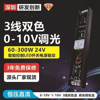 散热优良 宽电压0‑10V电源 商业展厅现货批发工程商批量现货拿货