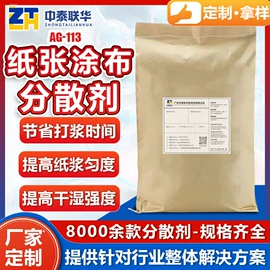 涂料分散剂;分散剂;抄纸助剂