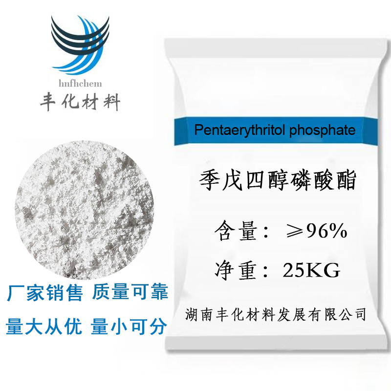 厂家供应膨胀阻燃剂季戊四醇磷酸酯PEPA电子电器
