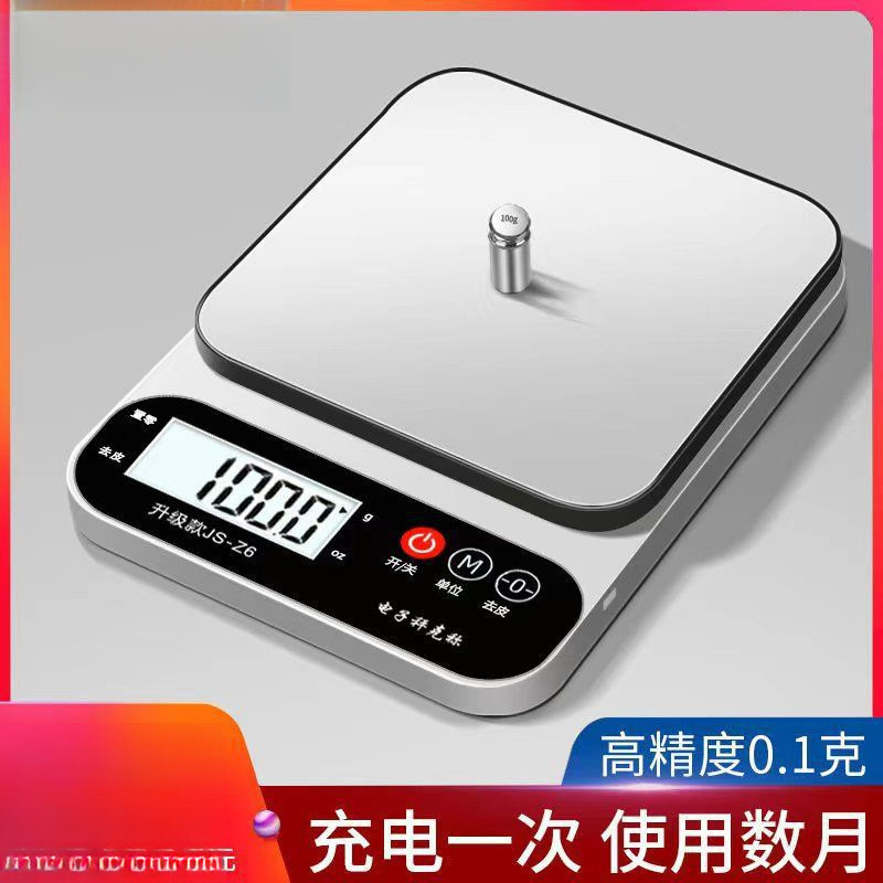 高精准电子秤厨房秤小型家用0.1g烘焙精准克数克秤食物秤