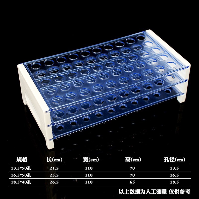 塑料试管架13mm50孔16mm50孔18mm40孔