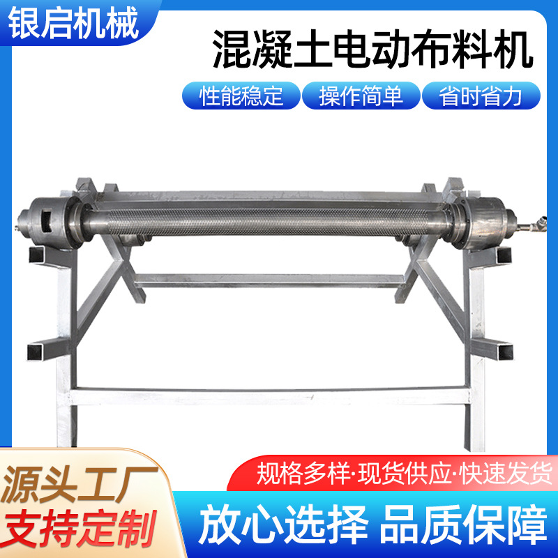 混凝土电动布料机  混凝土输送浇筑件轻型移动凸台式布料机