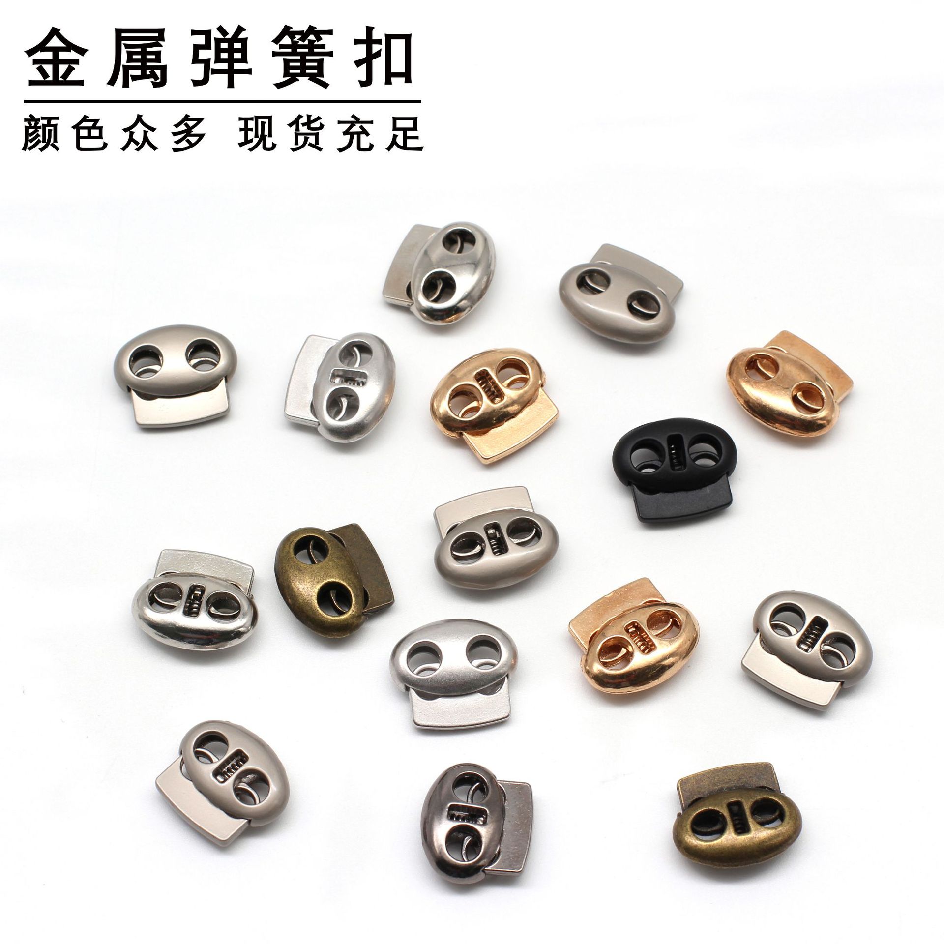 批发金属猪鼻扣卫衣羽绒服松紧调节扣鞋带裤绳固定防滑椭圆弹簧扣