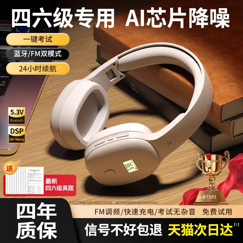 大学英语四级听力专用耳机四六级调频六级考试专八大音赛FM蓝牙46|undefined