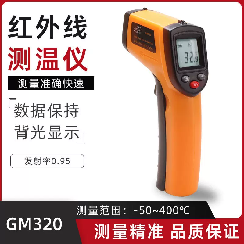 手持式测温仪GM320 非接触式红外测温枪-50~400℃