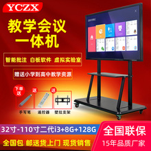 YCZX触摸教学一体机多媒体电子白板电脑交互式大屏触控教学一体机