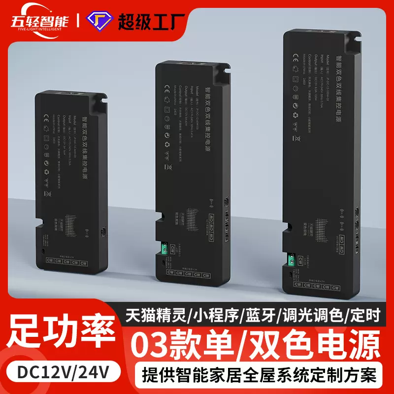 LED智能足功率12V橱柜灯电源智能单色双色杜邦接口展柜灯驱动开关