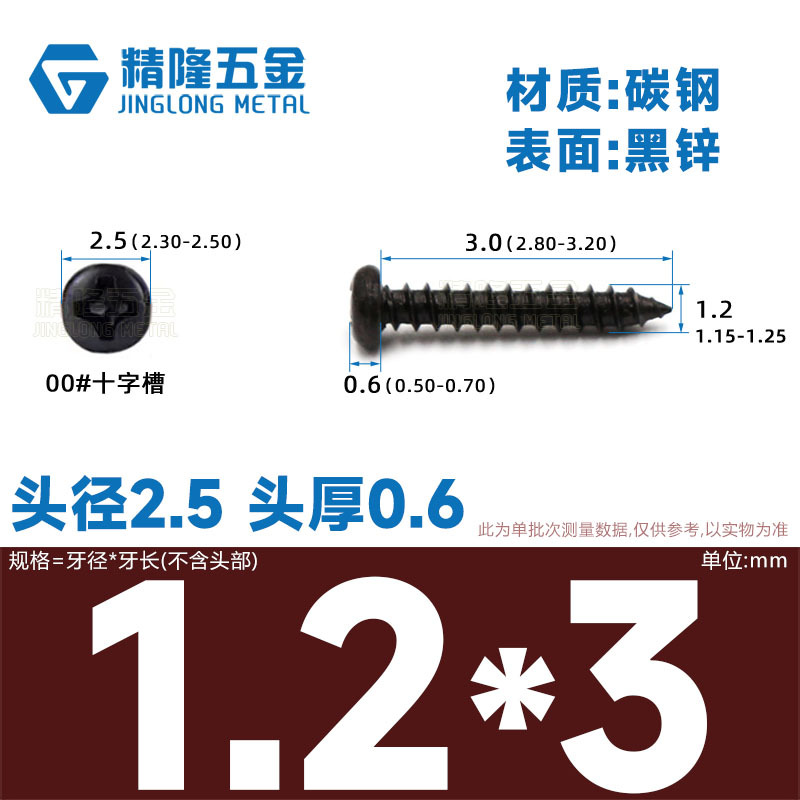 PA1/1.2/1.4/1.7/2/2.3/2.6/3/4/5/5/4ハード盤ねじ丸頭タッピング先ねじ