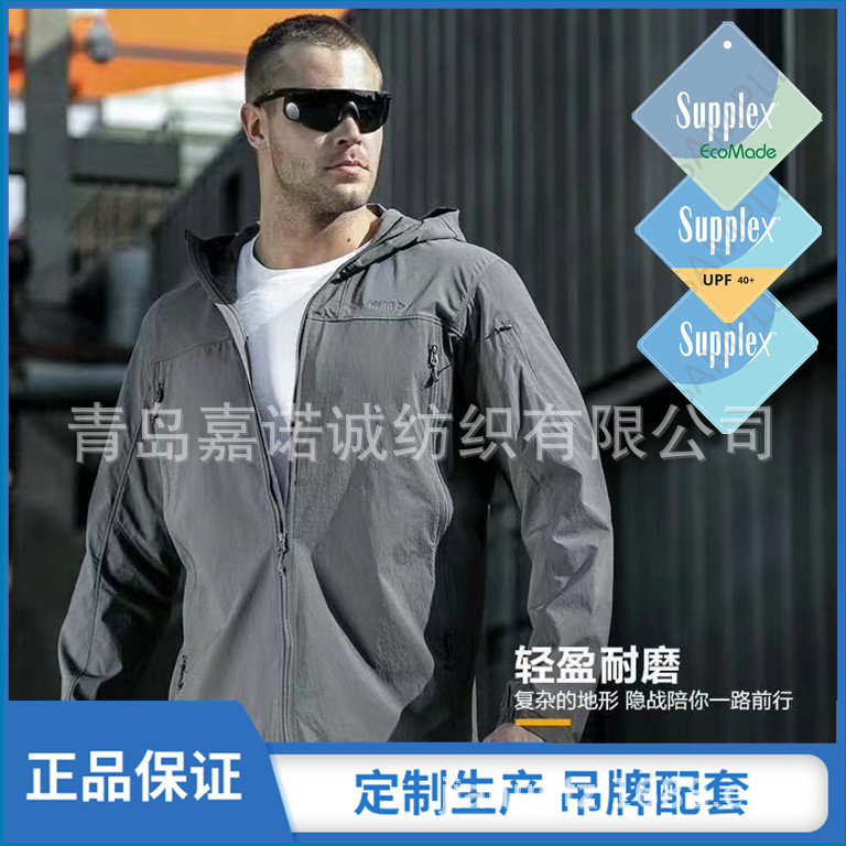 320D消光尼龙Supplex吸湿排汗速干纤维自带抗紫外线40+功能性面料