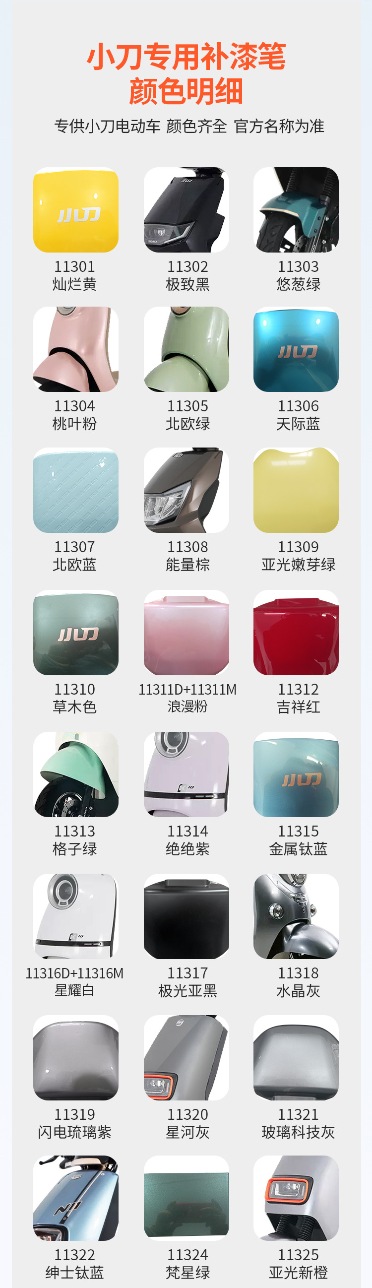 Knife Electric Vehicle Bicycle Touch-Up Pen Paint Pen Scratches and Peeling Paint Repair Repair Touch-Up Paint Quick-Drying