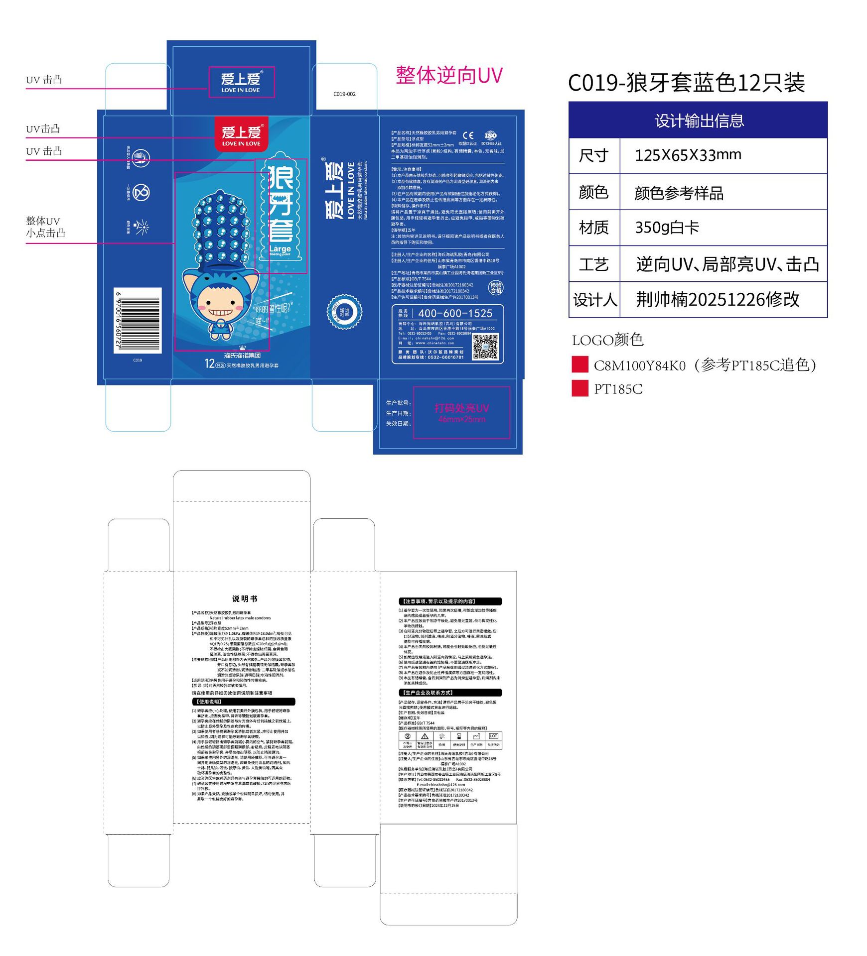 C019-002 狼牙套蓝色 12只装-01-转-01