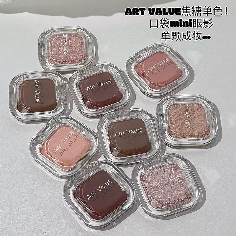 ART VALUE焦糖单色眼影 碎闪哑光细腻持妆高光提亮卧蚕眼影盘美妆