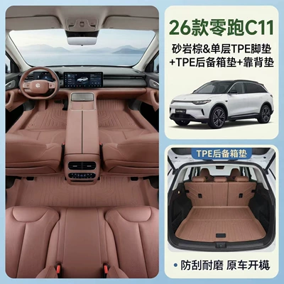 for Leapmotor C11 Model, Dust-Proof, Modelə uyğun ayaqaltı - sandstone-brown-single-layer-foot-pad-main-pad-backrest-pad-covering-the-threshold