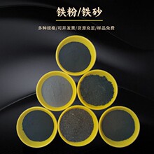 加工定制铁粉污水处理铁磁粉发热铁粉 一次二次还原铁粉配重铁砂