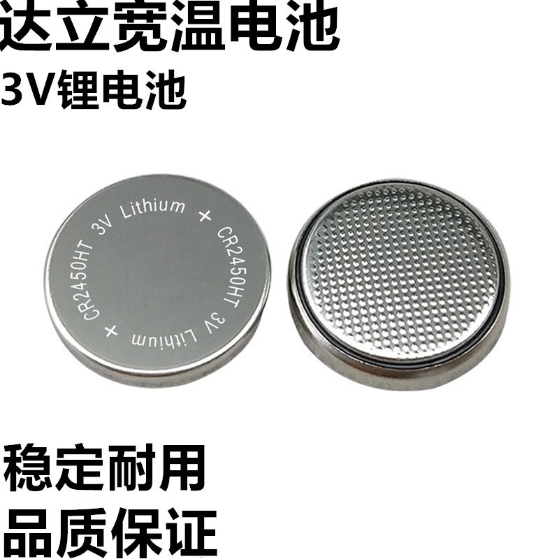 厂家供应Daily-max高品质CR2450HT宽温电池BR2450纽扣电池医疗
