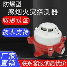 点型光电感烟火灾探测器 防爆型烟雾报警器 JTYB-GF-RS101Ex烟感