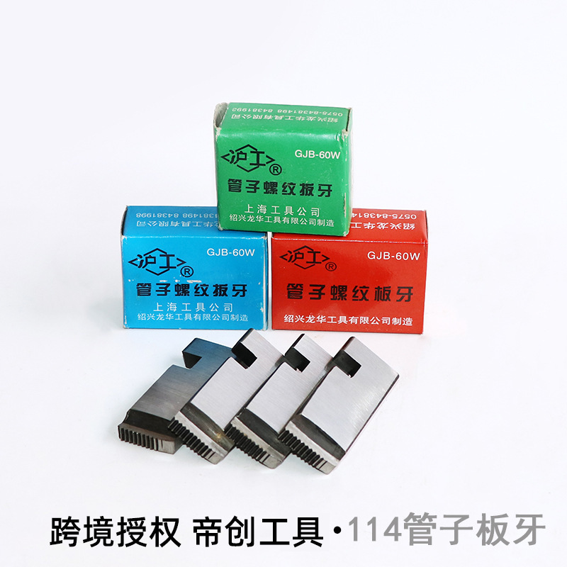 厂家批发国力牌114型铰板板牙管子螺纹板牙管子套丝管道手动五金