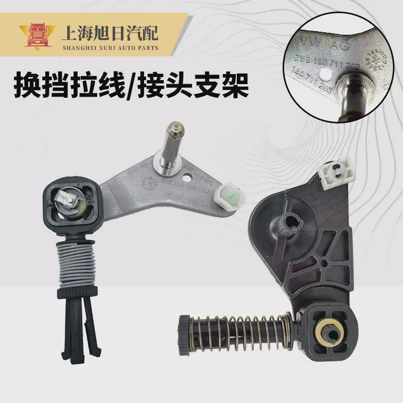 Adapted to the new Santana new Jetta POLO gear shift lever wire joint bracket seat shift line base