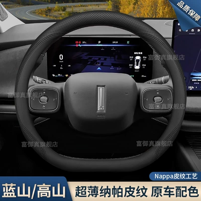 Steering wheel cover 9 Blue Mountain Intelligent Driving Edition