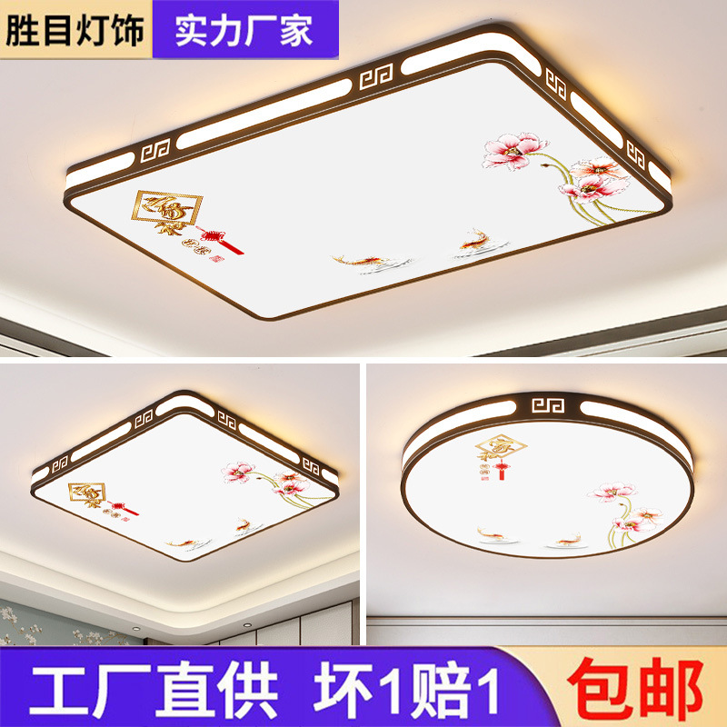 家和美满新中式led客厅书房卧室吸顶灯全屋高级感中山灯具厂直销