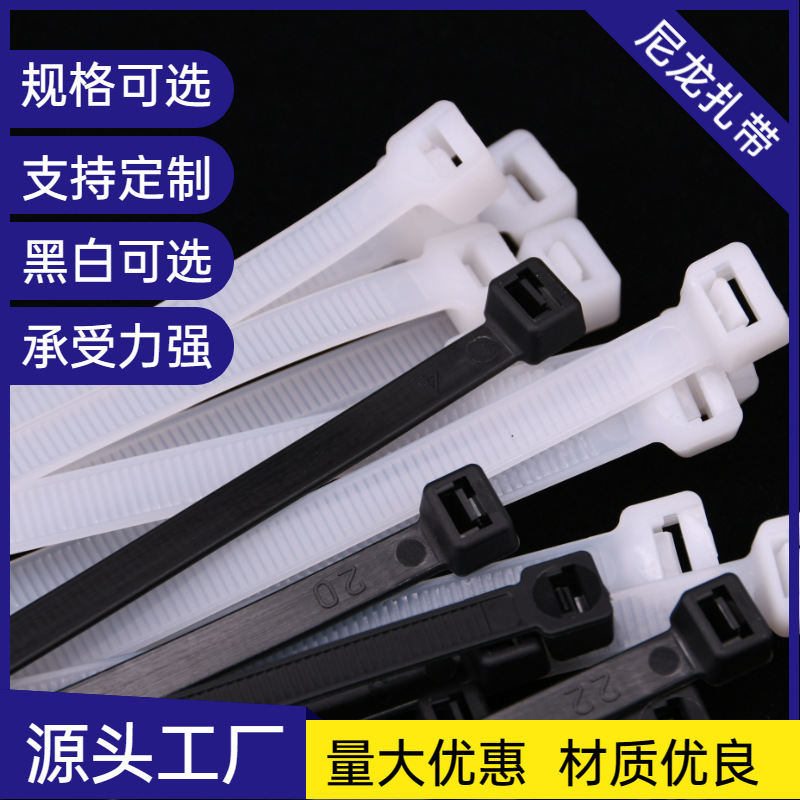 厂家批发尼龙扎带自锁式黑白色捆绑带束线带耐寒不易断
