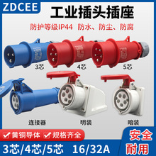 ZDCEE不防爆工业插头3孔4心5芯防水航空插座16A32A公母对接连接器
