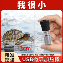 西龙019乌龟加热棒601迷你超短微缸小型鱼缸加热棒601A水族恒温器