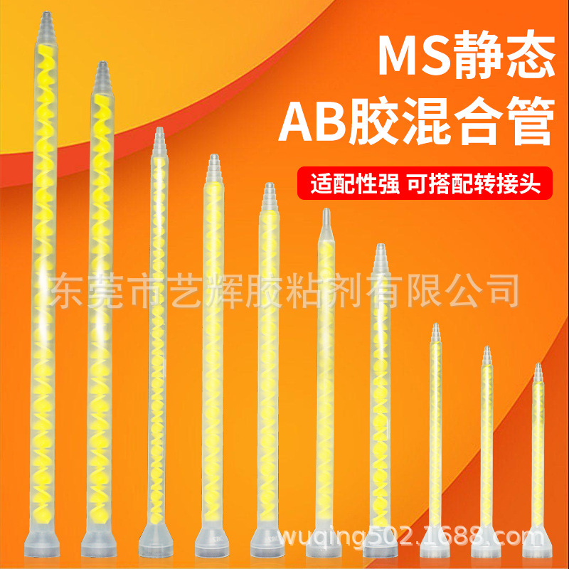 双组份MS静态混合管环氧树脂AB胶混胶嘴螺旋搅拌器喇叭口混胶管