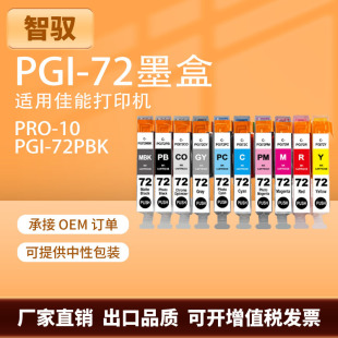 ���ݼ���CANON PGI-72ī�� PRO-10��ӡ�Cī�� pro10ī��PGI-72PBK