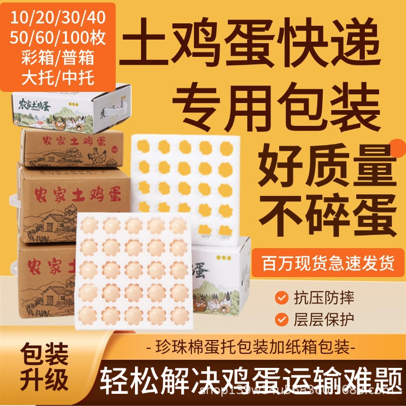 珍珠棉鸡蛋专用纸箱子托寄快递打包防震防摔家用土鸡蛋包装盒纸盒