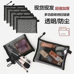 跨境黑色网纱PET拉链袋洗漱口红彩妆旅行化妆袋小卡袋首饰收纳袋