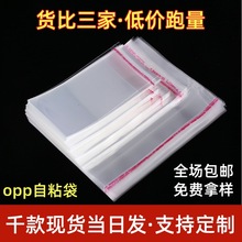 现货opp自封袋透明加厚不干胶opp自粘袋食品口罩饰品服装包装袋