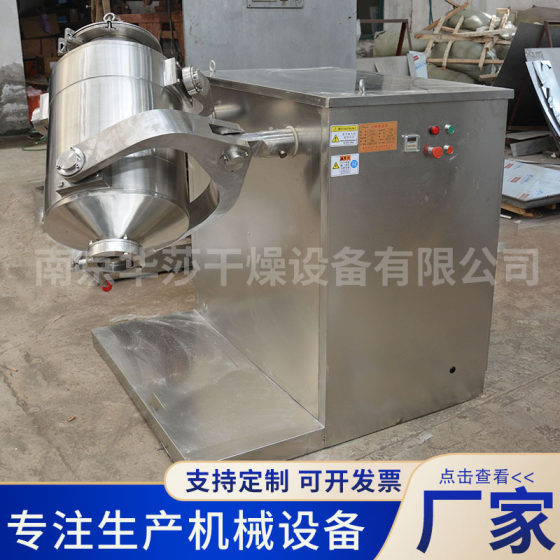Three-dimensional Mixer Jiangsu Stainless Steel Powder Granule Mixer Pharmaceutical Food Three-dimensional Motion Mixer