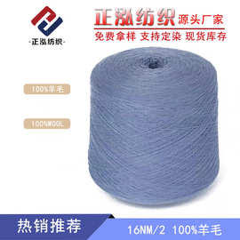 【正泓】厂家批发16NM/2全羊毛纱线100%粗纺美丽诺羊毛线毛线批发