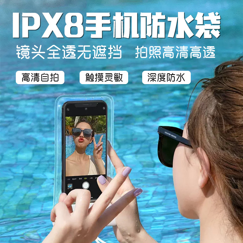 新款游泳潜水手机防水袋触屏防尘防水手机袋 透明手机防水套
