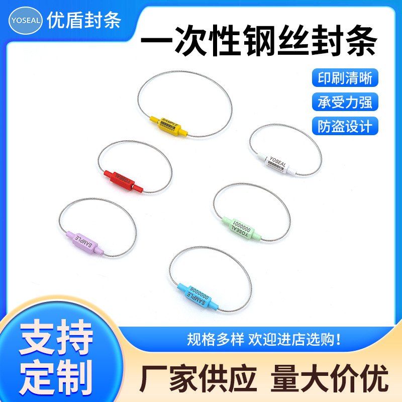 厂家供应一次性钢丝封条货柜集装箱施封锁油罐车铅封安全封签