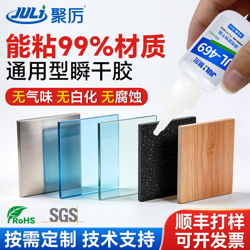 JL-469通用性瞬干胶无味无腐蚀强力粘金属橡胶木材玻璃速干瞬间胶