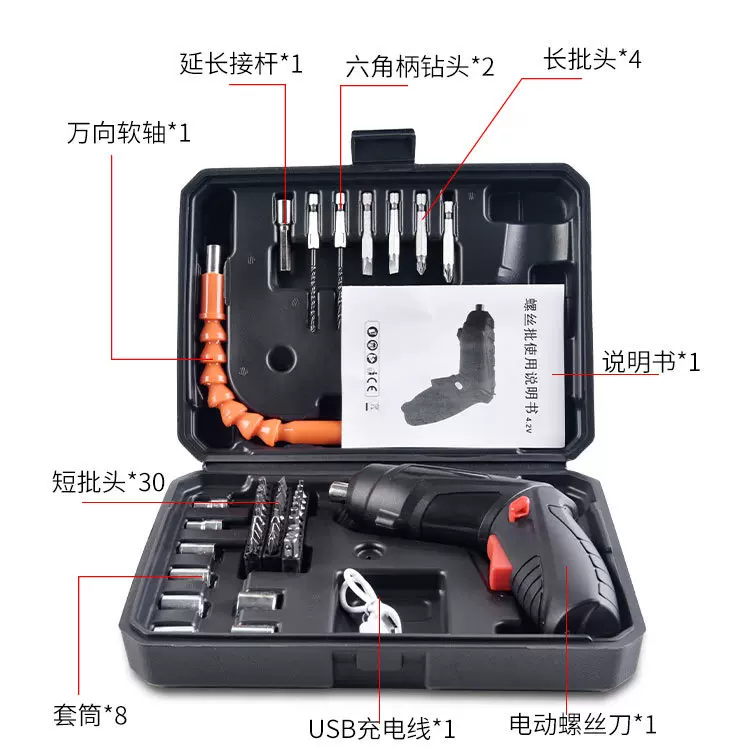 4.2V电动螺丝刀套装 电批电起子迷你折叠USB锂电充电式起子机跨境