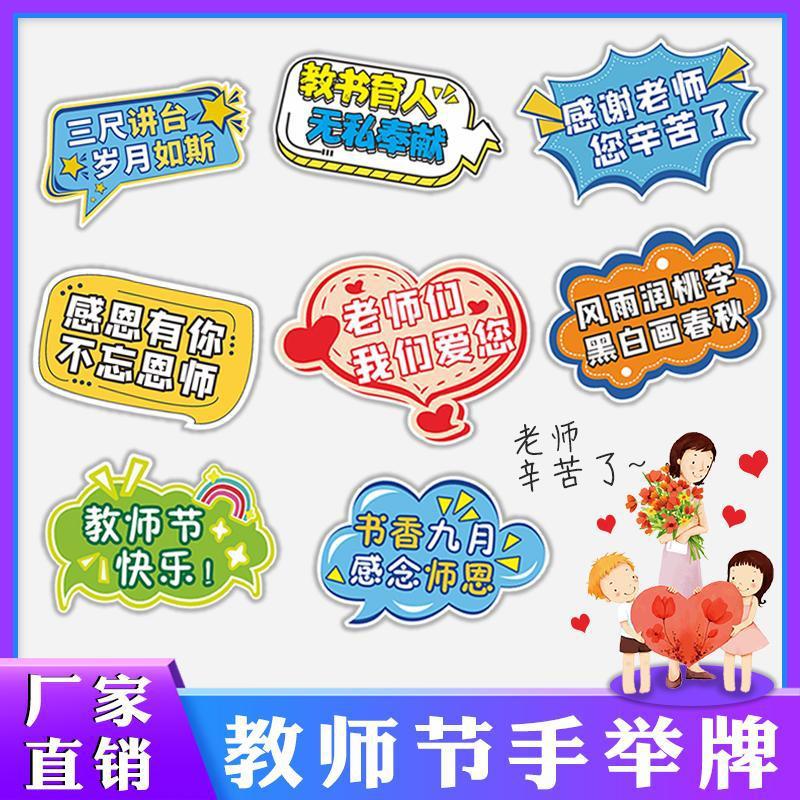 教师节手举牌幼儿园小学感谢老师节日拍照道具t板