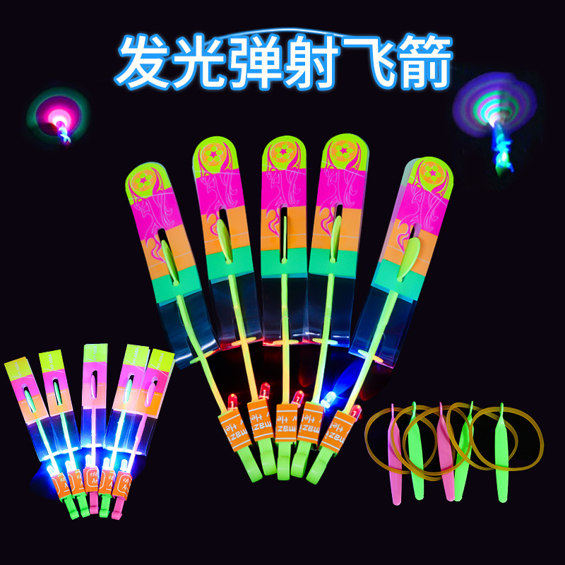 发光弹弓飞箭地推扫码礼品小玩具一元店批发夜市发光弹弓玩具批发