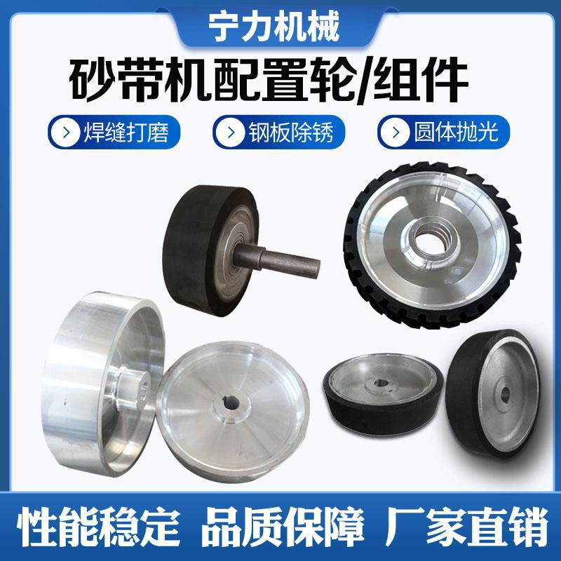 砂带机主动轮配件铝芯包胶轮砂带轮打磨抛光轮全铝轮打磨机电机轮
