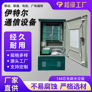 144-core optical cable junction box SMC jump-free optical cable junction box wall-mounted optical junction box 1030*550*310