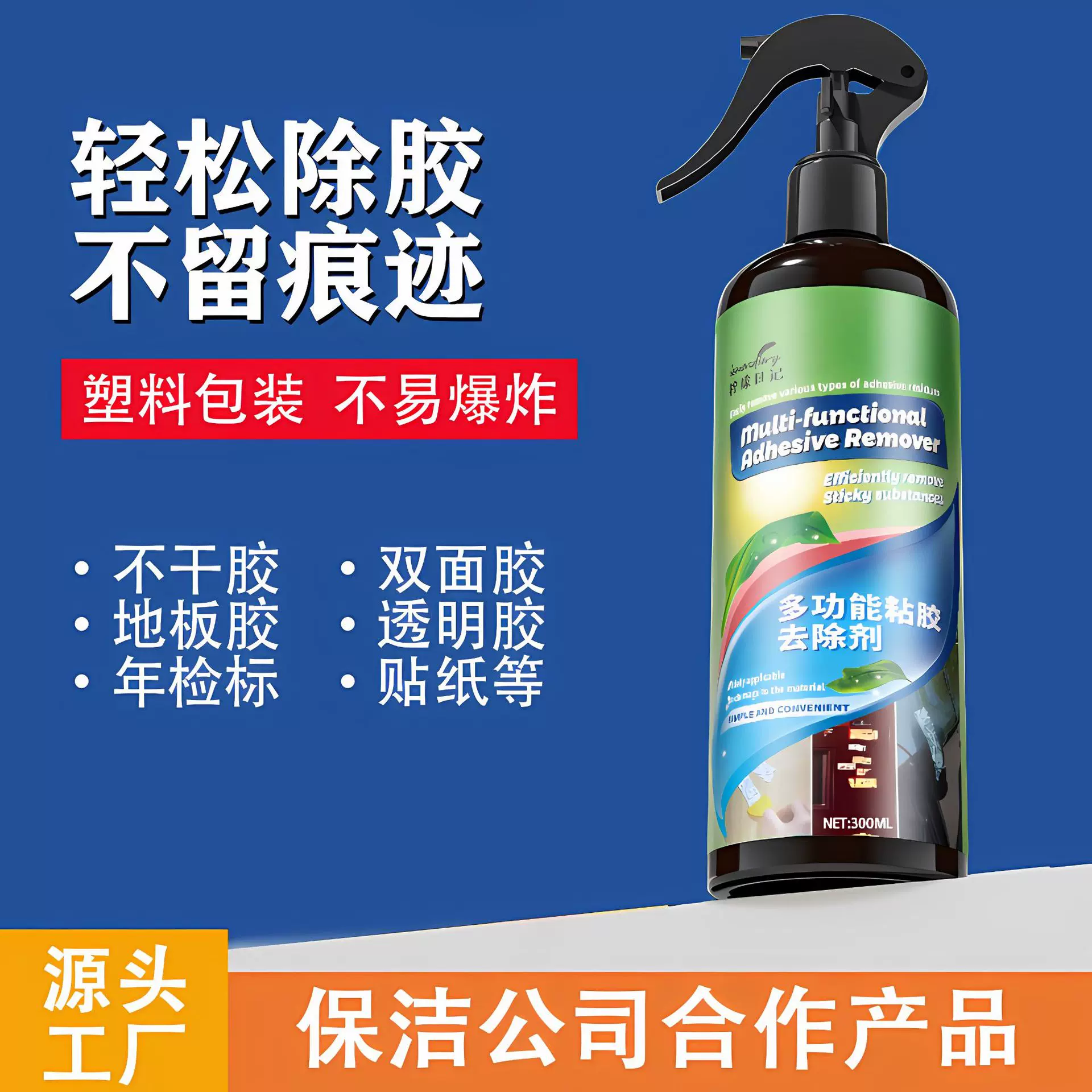 多功能除胶剂家用粘胶去胶汽车玻璃不干胶除双面胶除胶剂超强去胶