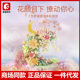 Senbao 611082 Flower Yan Moon Building Blocks Flower House Lighting Fleshy Assembly Model Children's Small Particle Assembled Toys