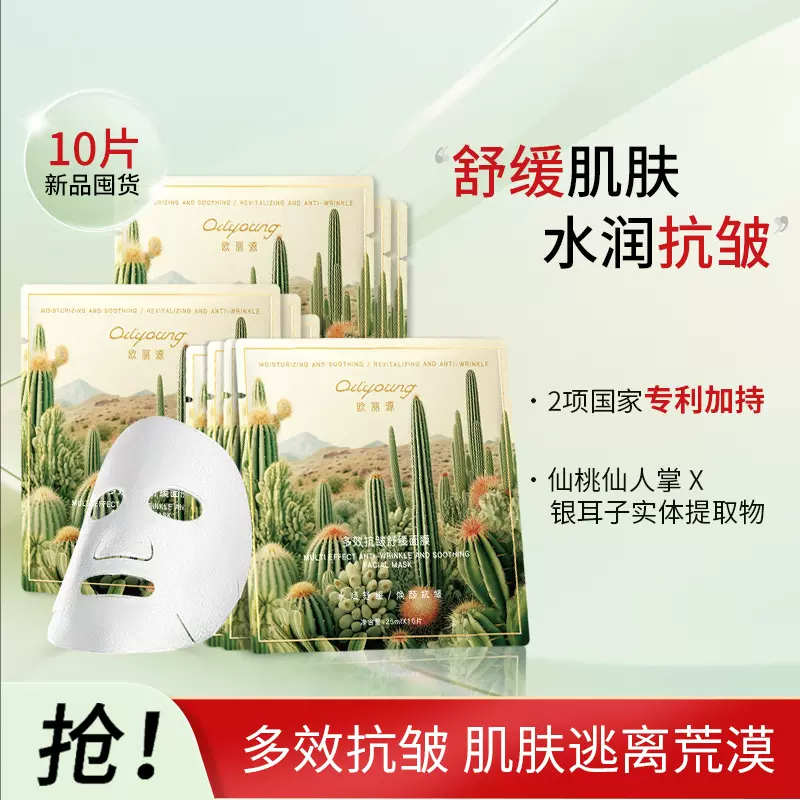 欧丽源多效抗皱舒缓面膜 保湿紧致抗皱收缩毛孔淡化细纹补水面膜