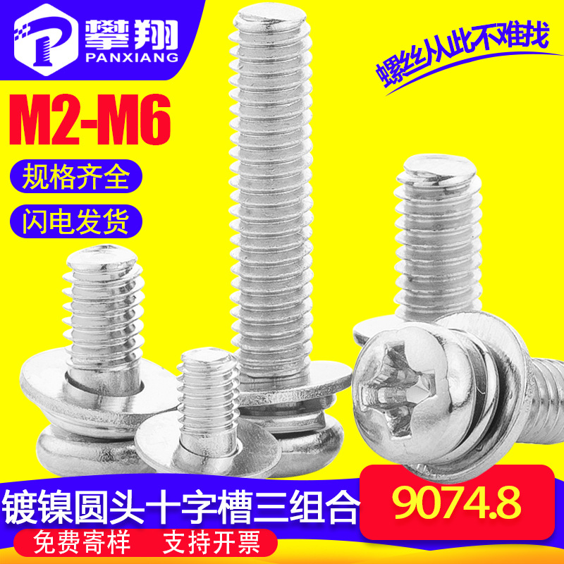 Sphere Cross recessed Three combinations Screw Shells pad Round combination screw Pan head bolt M3/M4/M5