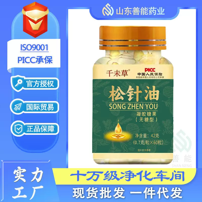 松针油凝胶糖果善能药业工厂千未草批发电商千未草松针油软胶囊