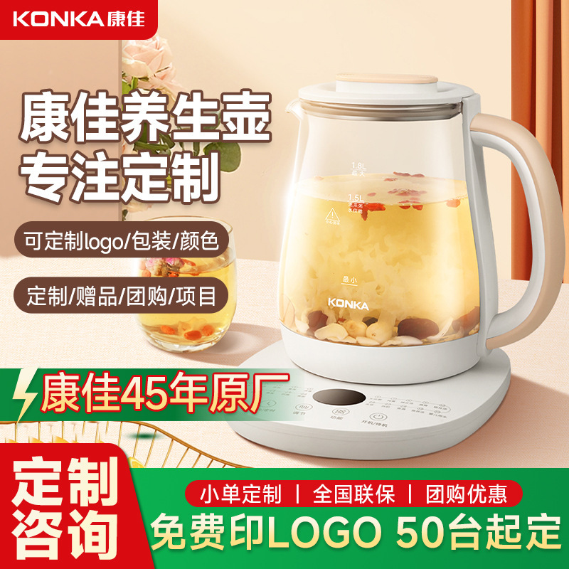 Konka Health Pot Customized Home Gift Multi-Functional 1.8L High Borosilicate Glass Enterprise Company Logo Customization