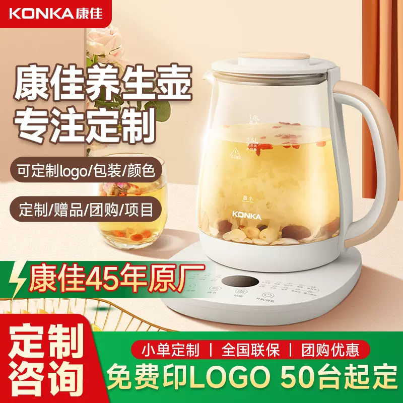 康佳养生壶定制家用礼品多功能1.8L高硼硅玻璃企业公司logo定制