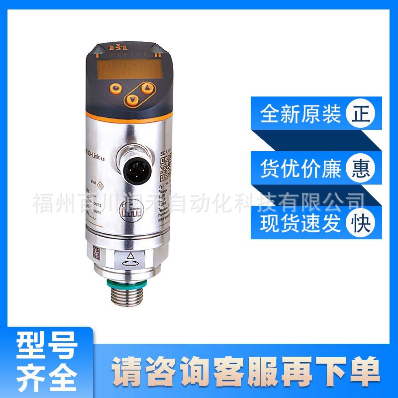 PN7597易福门ifm压力传感器带显示屏高负载保护全新原装现货询价